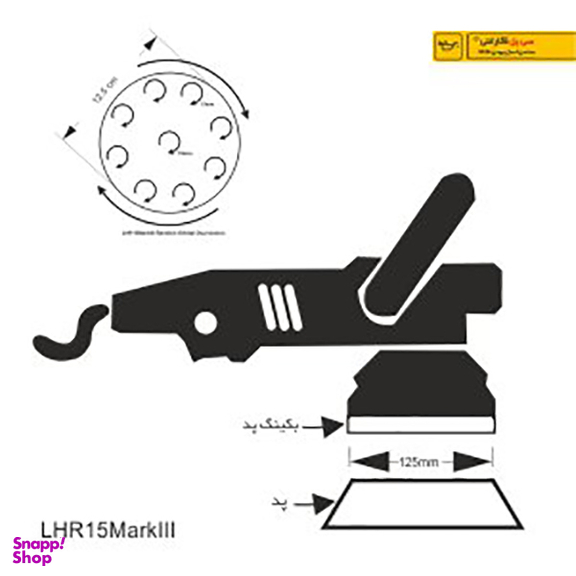 دستگاه پولیش روپس مدل LHR15M111/STD کد 870813