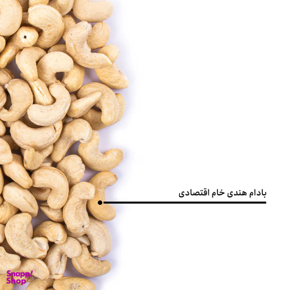 بادام هندی خام اقتصادی بارجیل