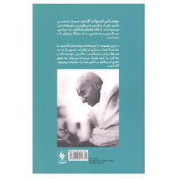 کتاب گاندی کهن همچون کوه ها اثر ساروپالی رادا کریشنان انتشارات فرزان روز