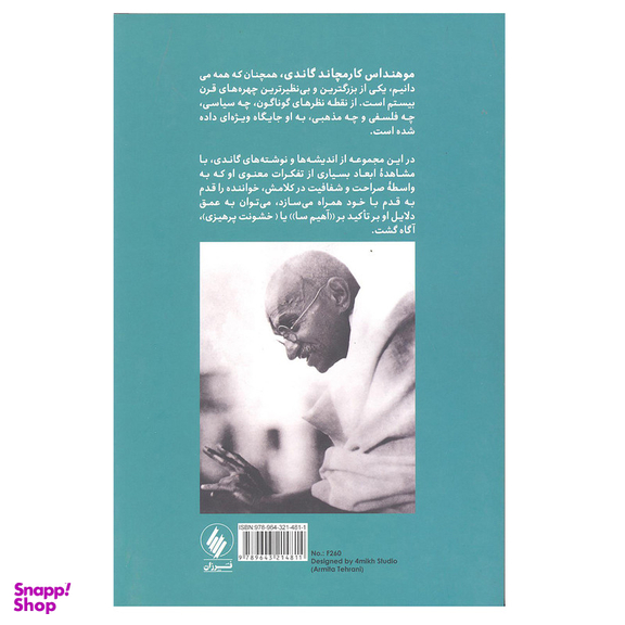 کتاب گاندی کهن همچون کوه ها اثر ساروپالی رادا کریشنان انتشارات فرزان روز