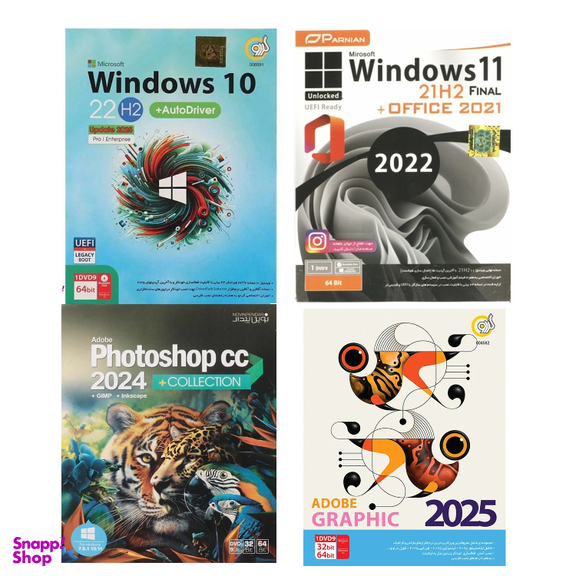 ویندوز کالکشن و نرم افزار گرافیکی کد 801 مجموعه ۴ عددی