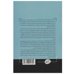 کتاب یادگیری ماورایی اثر اسکات اچ.یانگ نشر هورمزد