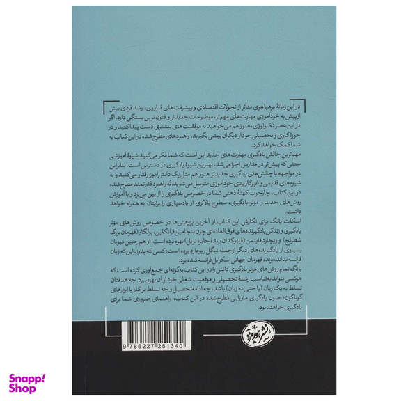 کتاب یادگیری ماورایی اثر اسکات اچ.یانگ نشر هورمزد