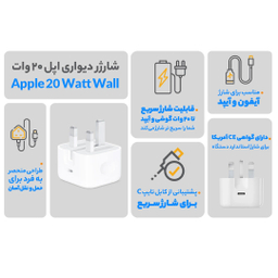 شارژر دیواری طرح اپل توان 20 وات فست شارژ