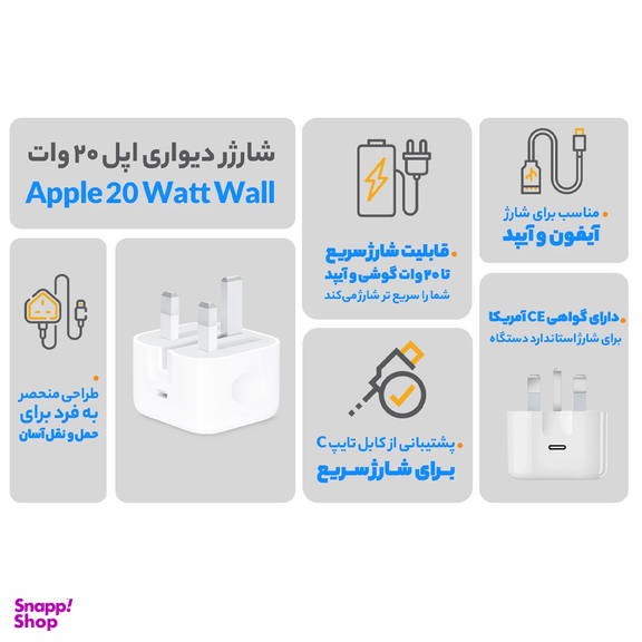 شارژر دیواری طرح اپل توان 20 وات فست شارژ
