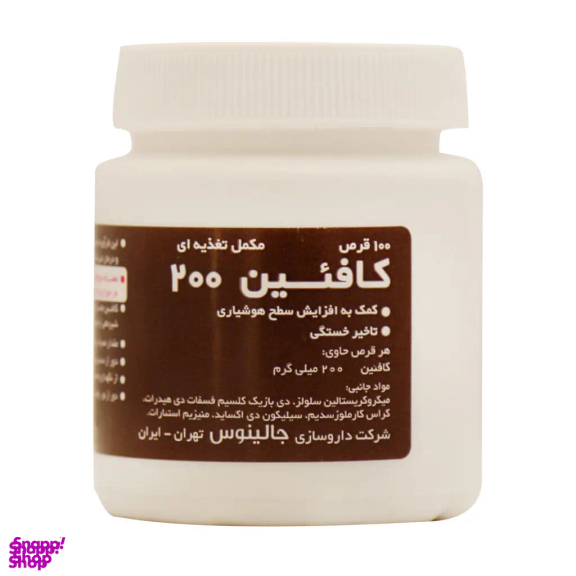 قرص جالینوس مدل کافئین 200 بسته 100 عددی