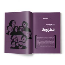 مجله وزن دنیا شطرنج باد شماره 27 تیر ماه 1402