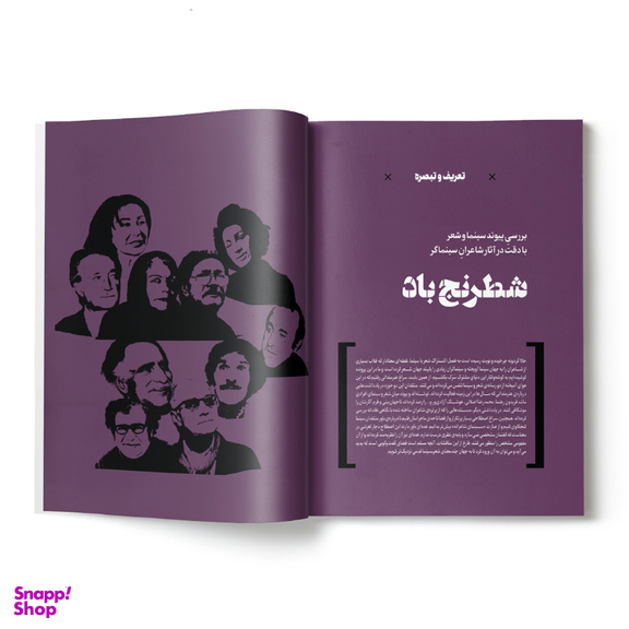 مجله وزن دنیا شطرنج باد شماره 27 تیر ماه 1402