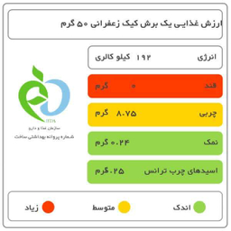 پودر کیک زعفرانی رویال رشد وزن ۵۰۰ گرم
