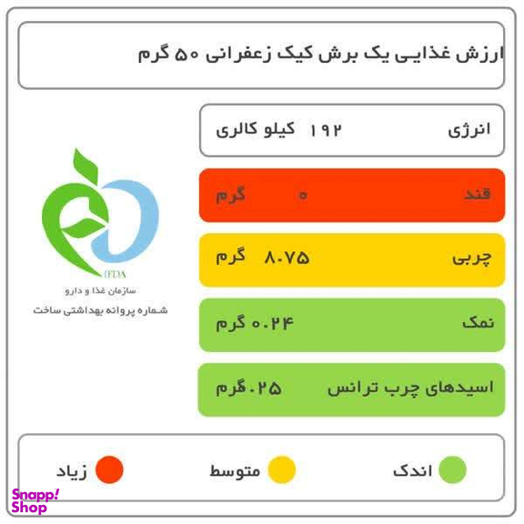 پودر کیک زعفرانی رویال رشد وزن ۵۰۰ گرم