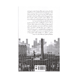 کتاب انقلاب فرانسه اثر تی. سی. دابلیو. بلنینگ نشر فرهنگ نشر نو