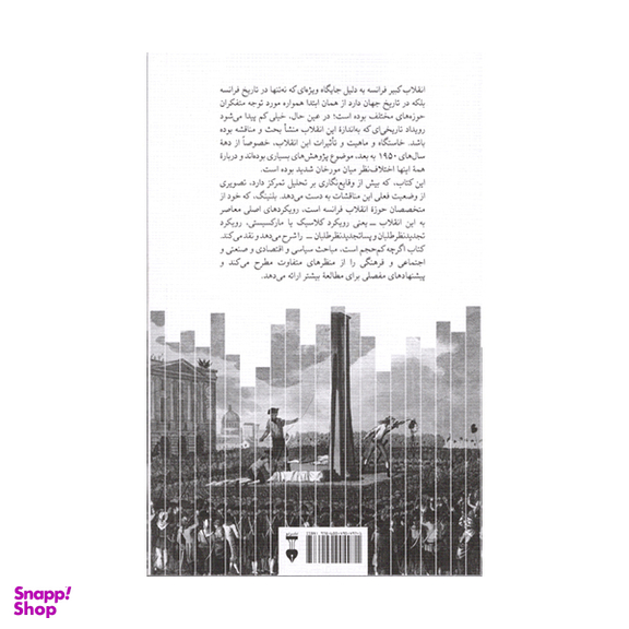 کتاب انقلاب فرانسه اثر تی. سی. دابلیو. بلنینگ نشر فرهنگ نشر نو