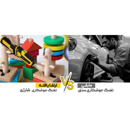 دستگاه جوش پلاستیک لکسن مدل PW202