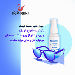 اسپری پاک کننده عینک نیوساد مدل 01 مجموعه 2 عددی