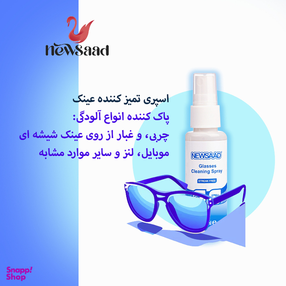 اسپری پاک کننده عینک نیوساد مدل 01 مجموعه 2 عددی