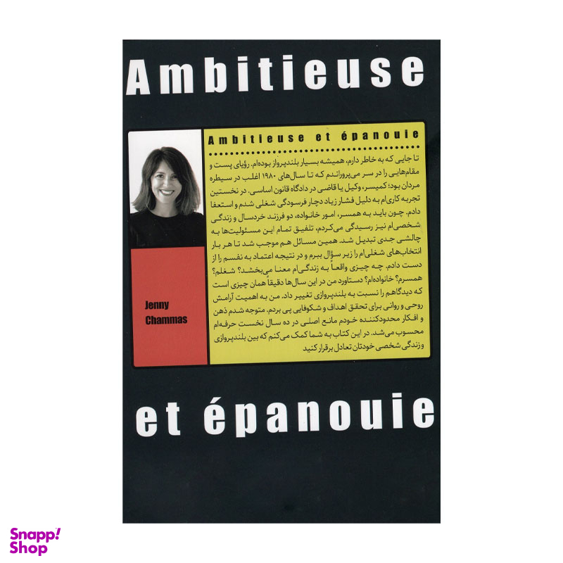 کتاب زنان برتر از ما اثر جنی چاماس انتشارات شمعدونی