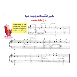 کتاب روش آموزش آسان پیانو و ارگ اثر جان تامسون انتشارات پنج خط جلد ۴