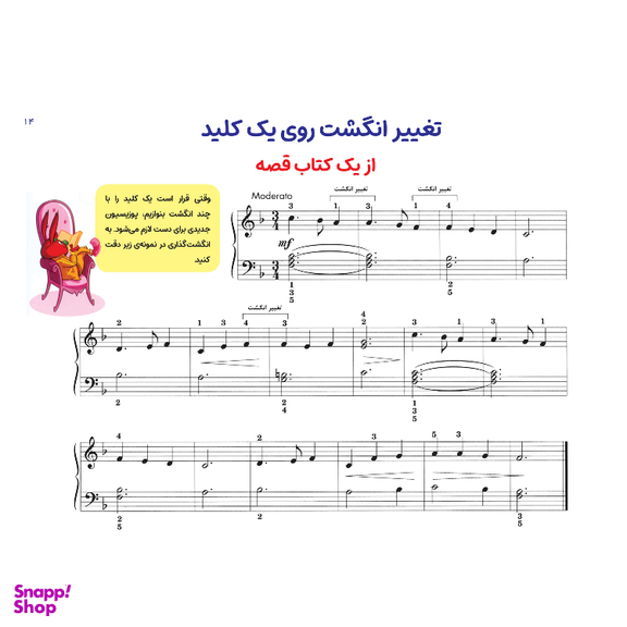 کتاب روش آموزش آسان پیانو و ارگ اثر جان تامسون انتشارات پنج خط جلد ۴