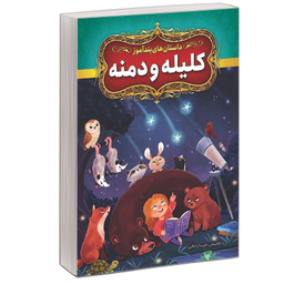 مجموعه کتاب داستان‌‌ های پند آموز اثر فریناز جلالی نشر آبیژ مجموعه 7 جلدی