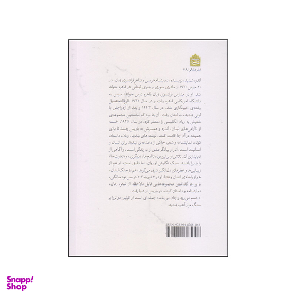 کتاب جسم می رود و جان می ماند اثر آندره شدید نشر مشکی
