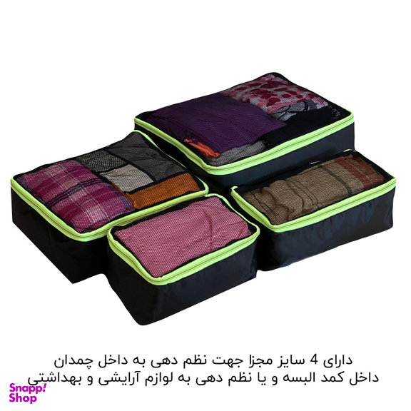 ست نظم دهنده چمدان چهار تکه مدل FCLT44112