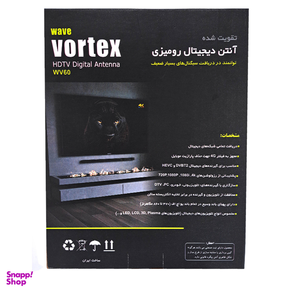 آنتن رومیزی ویو ورتکس مدل Wv60