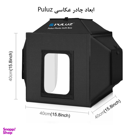 چادر عکاسی پلوز مدل shadowless tent ابعاد 40×40 سانتی متر