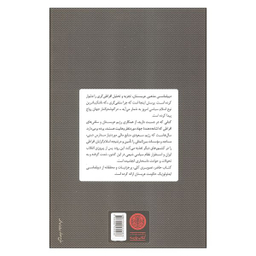 کتاب تروریسم سعودی اثر پیر کونسا انتشارات کتاب پارسه
