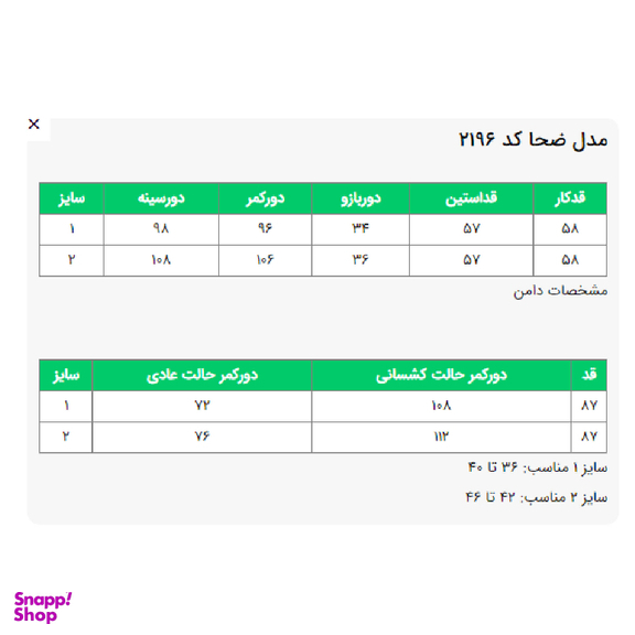 ست کت و دامن زنانه السانا مدل ضحا کد 219619 رنگ سبز سدری