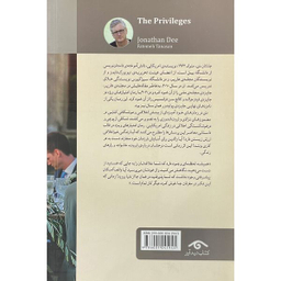 کتاب امتيازهاي ويژه  اثر جاناتان دي  انتشارات ديدآور