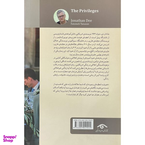 کتاب امتيازهاي ويژه  اثر جاناتان دي  انتشارات ديدآور