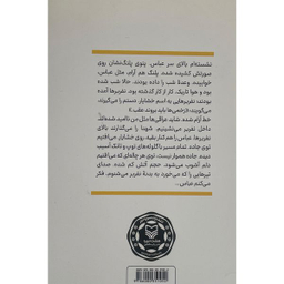 کتاب بلند بالا اثر مليحه نيک بخت انتشارات سوره مهر