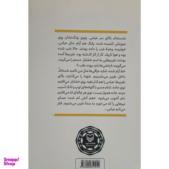 کتاب بلند بالا اثر مليحه نيک بخت انتشارات سوره مهر