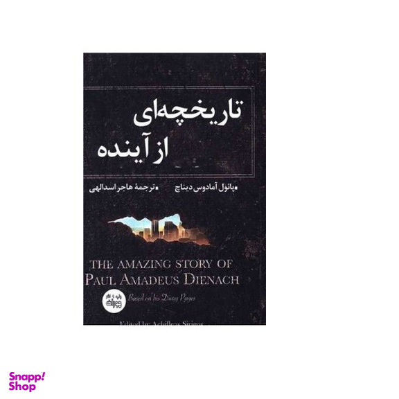 کتاب تاریخچه ای از آینده اثر پائول آمادوس دیناچ انتشارات اندیشه احسان