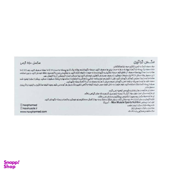 پودر کراتین مونوهیدرات مکس ماسل وزن 250 گرم
