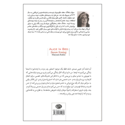 کتاب آلیس در بستر اثر سوزان سانتاگ نشر روزبهان