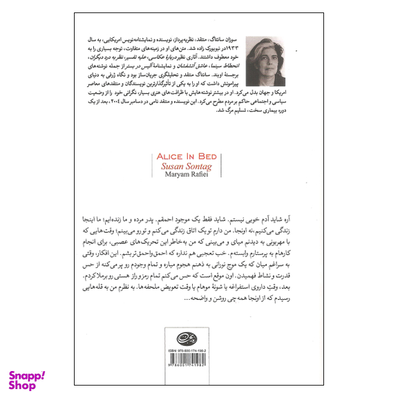 کتاب آلیس در بستر اثر سوزان سانتاگ نشر روزبهان