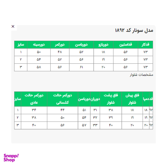 ست کت و شلوار زنانه السانا مدل سونار کد 189208