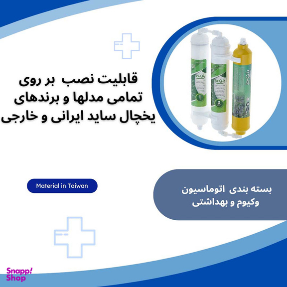 فیلتر تصفیه آب یخچال و فریزر بلوط مدل گیاهی BL 301 مجموعه 3 عددی