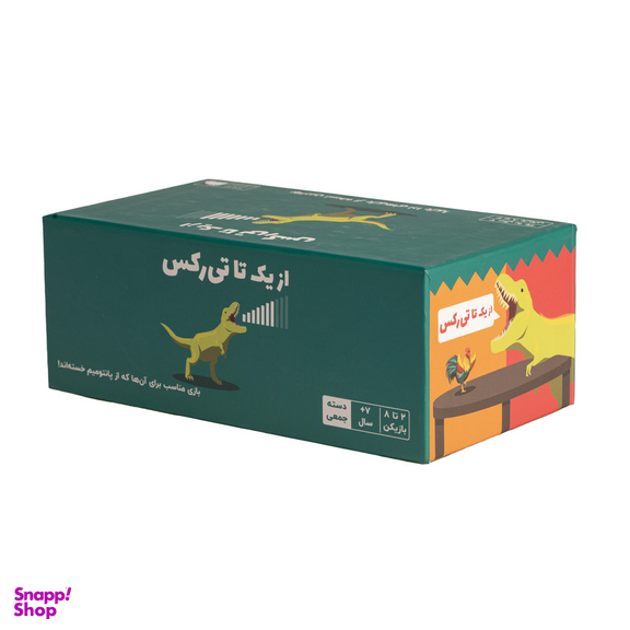 بازی فکری فندقچه مدل تی رکس