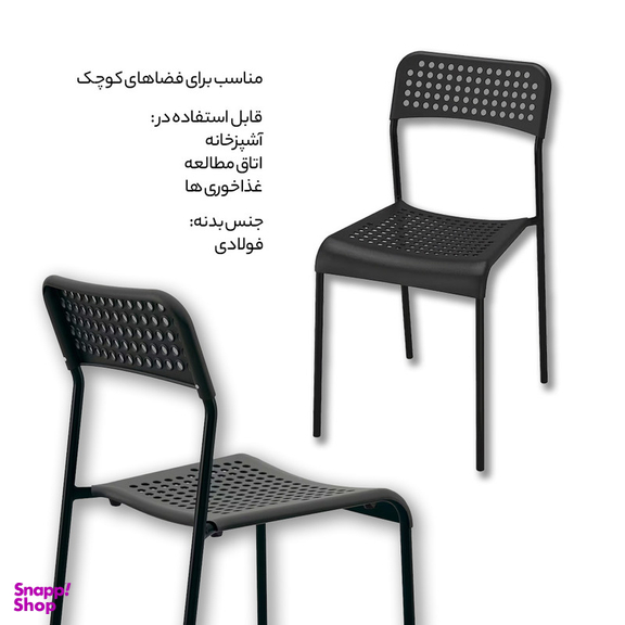 صندلی ایکیا مدل ADDE