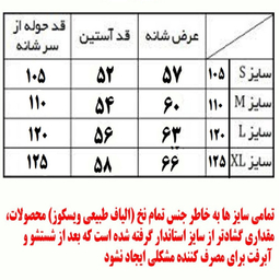 حوله پالتویی ابراهیمی یزد مدل T85 سایز 125