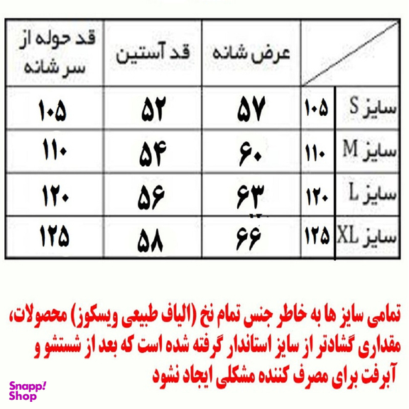 حوله پالتویی ابراهیمی یزد مدل T85 سایز 125