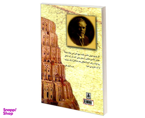 کتاب ثروتمندترین مرد بابل اثر جورج ساموئل کلاسون نشر آلوس