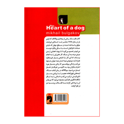 کتاب قلب سگ اثر میخائیل بولگاف نشر خودمونی