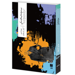 کتاب سیستم استانیسلاوسکی اثر سونیا مور نشر وزان