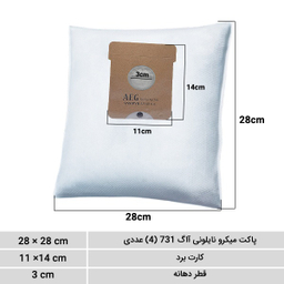 کیسه جاروبرقی روسو مدل پاکت میکرو نایلونی آاگ 731 بسته 4 عددی