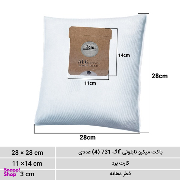 کیسه جاروبرقی روسو مدل پاکت میکرو نایلونی آاگ 731 بسته 4 عددی