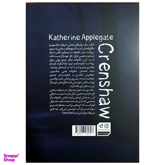 کتاب پاستیل بنفش اثر کاترین اپلگیت نشر جهان کتاب