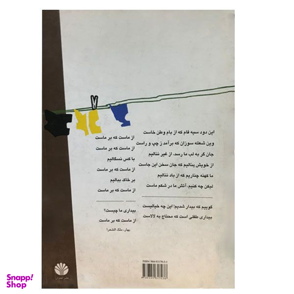 کتاب جامعه شناسی خودمانی اثر حسن نراقی انتشارات اختران